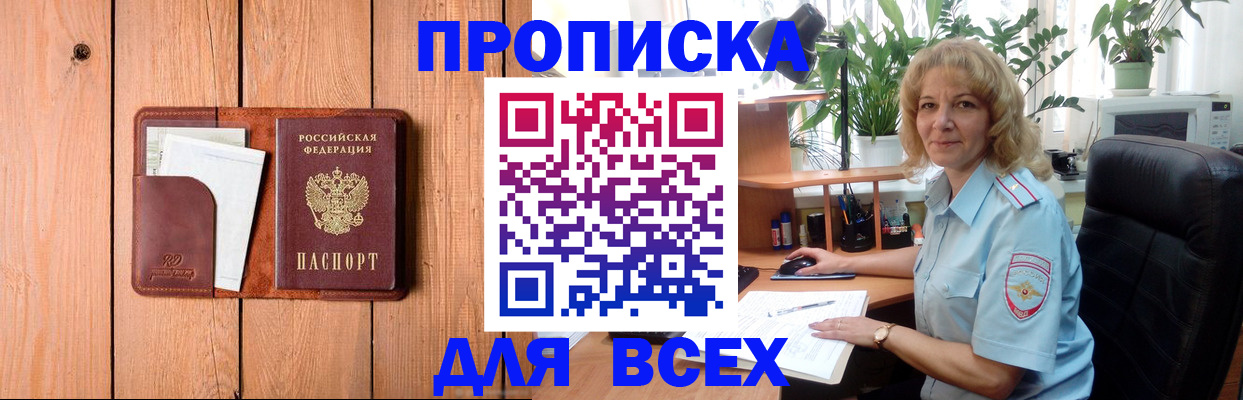 прописка от собственника в Карелии