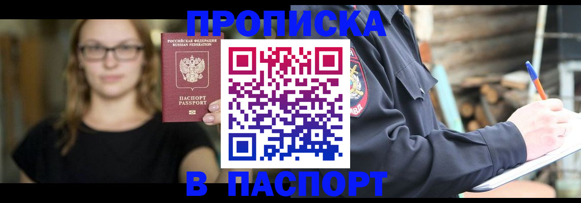 прописка в Карелии